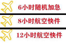 布尔津喀纳斯航空托运快递公司,专业空运当天件